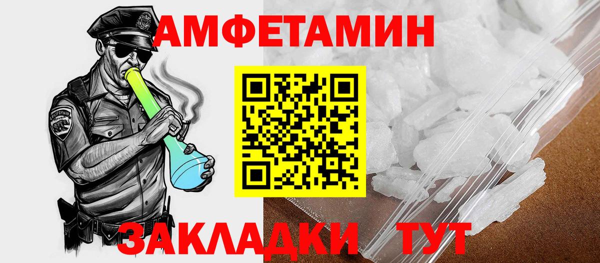 Amphetamine Розовый Лабинск