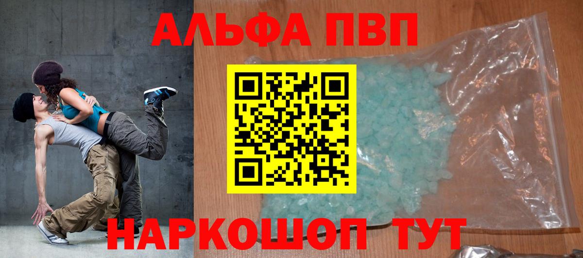 Альфа ПВП Соль Лабинск