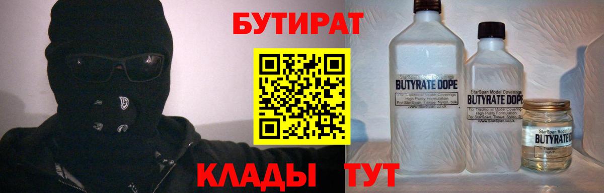 Лабинск  Бутират бутик  Вход с VPN 