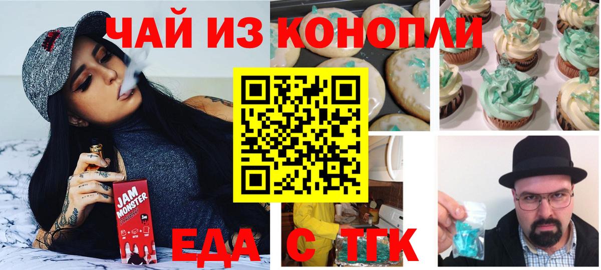 Лабинск  Печенье с ТГК конопля  Вход с VPN 