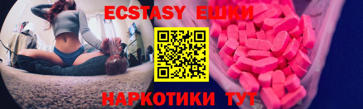 Лабинск  ЭКСТАЗИ 300 mg  Вход с VPN  ЭКСТАЗИ  Экстази 250 мг 