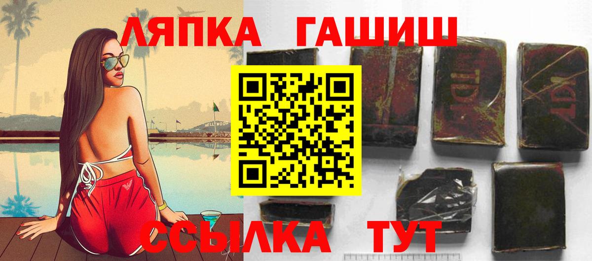 ГАШИШ хэш Лабинск