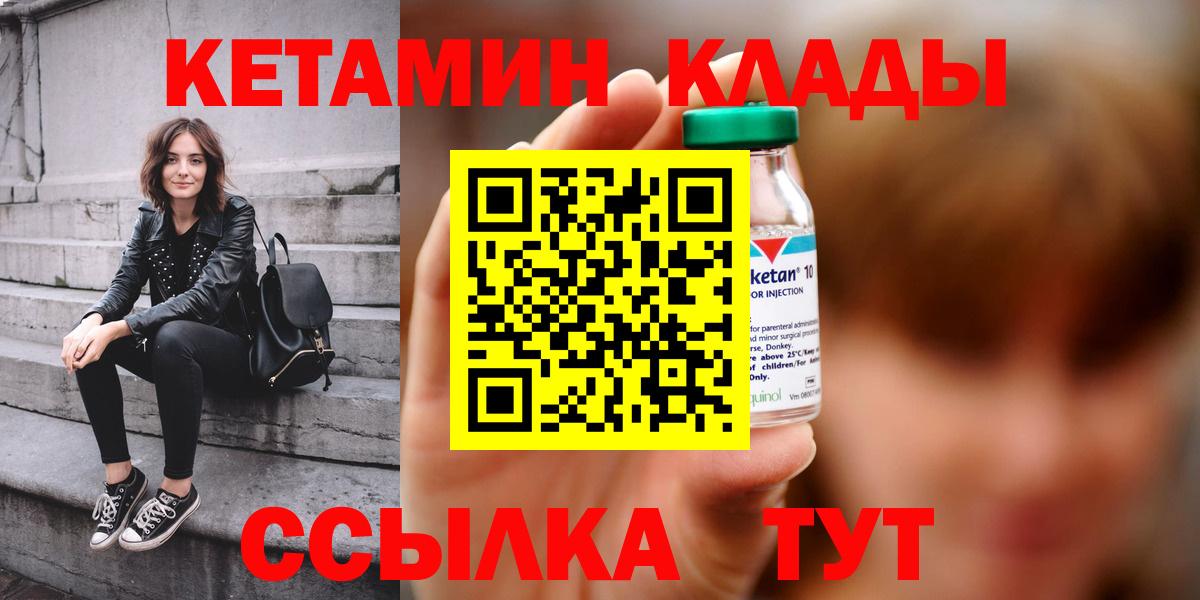 Кетамин ketamine  Вход с VPN  Лабинск 