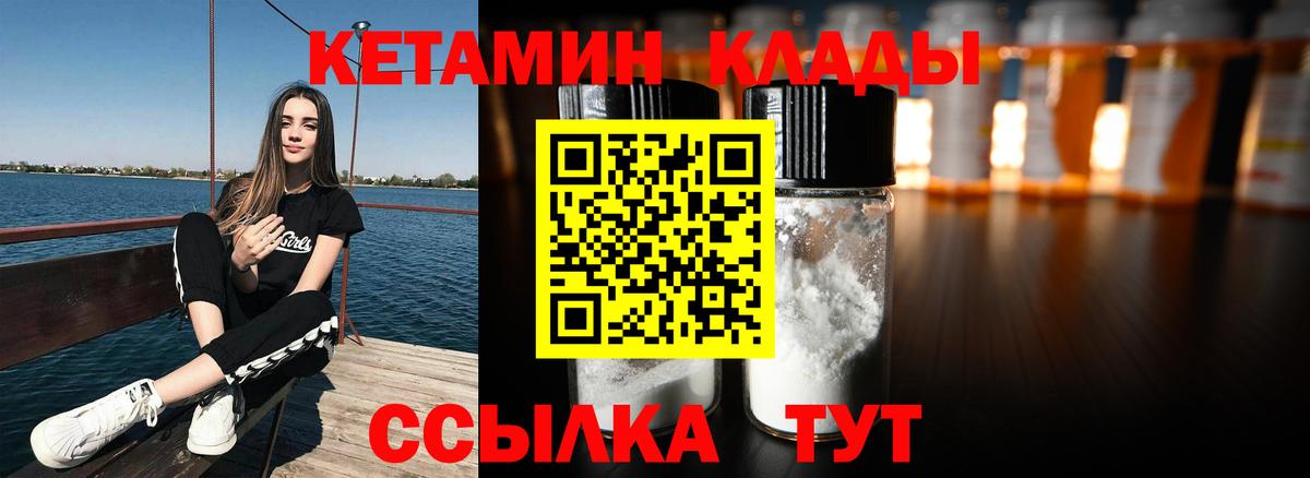 КЕТАМИН VHQ Лабинск