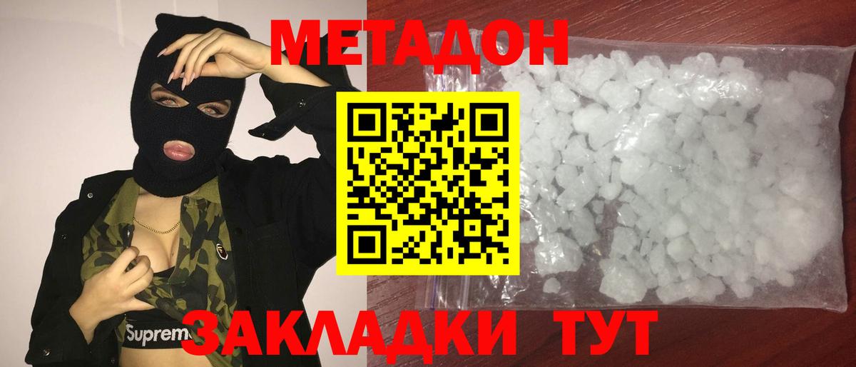 Лабинск  Метадон methadone  Вход с VPN 