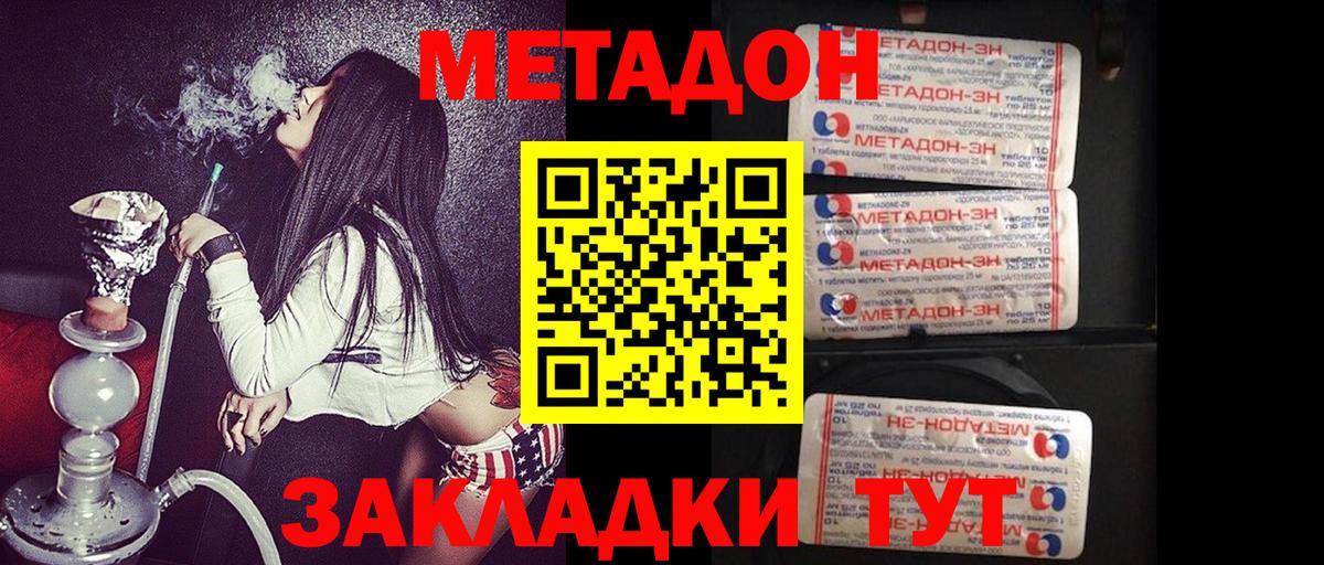 МЕТАДОН мёд Лабинск